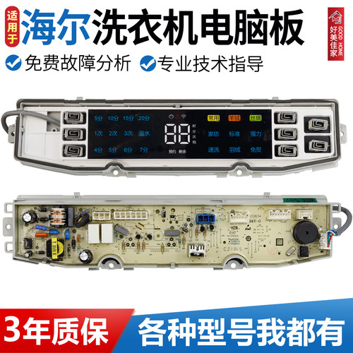 0031800138JL海尔洗衣机电脑板MS90-BZ958/MS100-BZ958主板驱动板