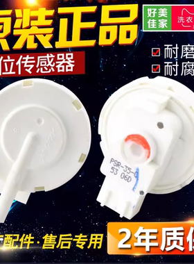 松下滚筒洗衣机水位开关PSR-35/36/28-11C CHGQIV-30C压力传感器