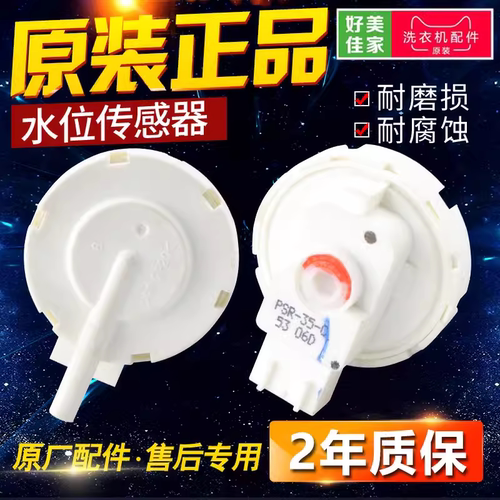 松下滚筒洗衣机水位开关PSR-35/36/28-11C CHGQIV-30C压力传感器
