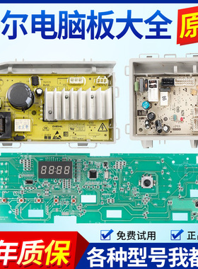 0021800095FC海尔滚筒洗衣机电脑板EG100B108S显示板控制版主板