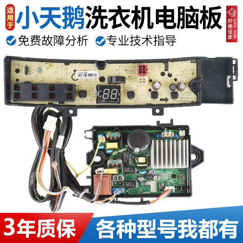 适用小天鹅洗衣机TB80V26DT/TB100V26DT电脑板变频驱动板电源主板