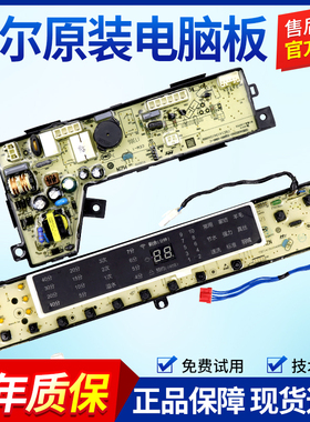 海尔洗衣机XQB85-XQB75-XQB100-BF15288N电脑板主板0031800020WS
