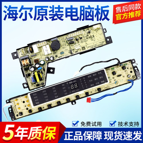 海尔洗衣机XQB85-XQB75-XQB100-BF15288N电脑板主板0031800020WS