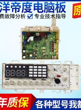 原装三洋帝度滚筒洗衣机电脑板DG-F85587BHCP主板显示板F85587BCP