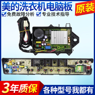 美的洗衣机电脑板MB75/MB80-eco31WD MB75-eco131WD主板电路主版