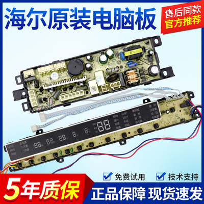 海尔洗衣机电脑板XQS100-BTC1288