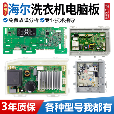 海尔洗衣机电脑板G90018B12G EG9012B509S G90028B12G主板变频板