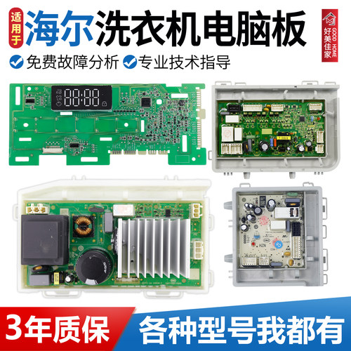 海尔洗衣机电脑板G90018B12G EG9012B509S G90028B12G主板变频板