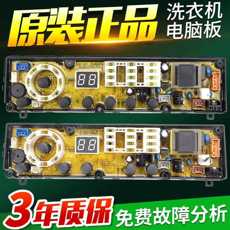 惠而浦洗衣机电脑板D6066/D6046/6045CB/D6566/D7066CB/D7067主版