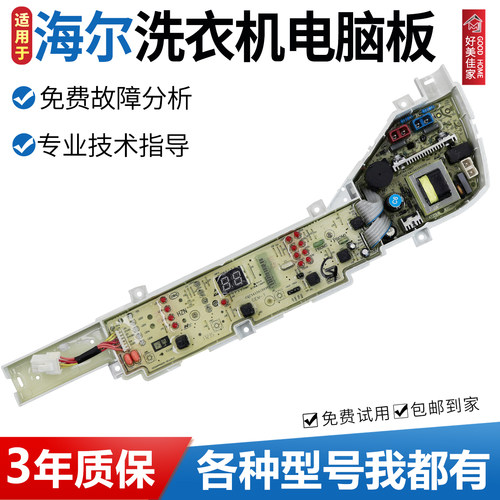 0031800004PG海尔洗衣机电脑板EB55M2WH EB55M2JD主板XQB80-M21JD
