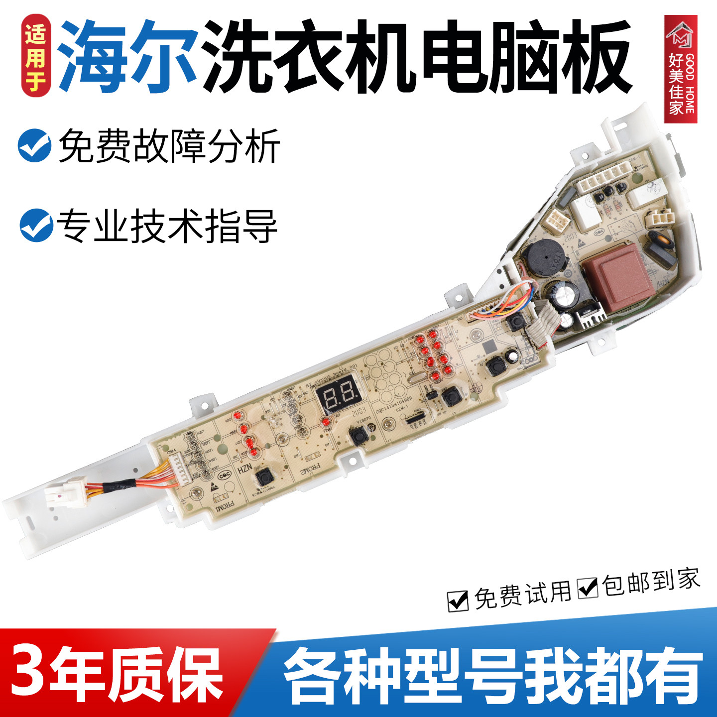 原装海尔洗衣机电脑板XQB80-BZ1269显示控制电路主板0031800123DC