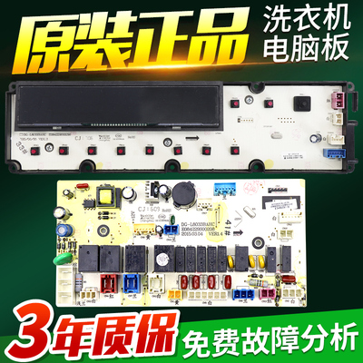 三洋帝度洗衣机DG-L8033BCX BCIX BAHC BHCT BIX BACX电脑板主板