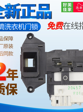 适用LG滚筒洗衣机门锁WD-C12240D C12345D A12345D T12245D门开关