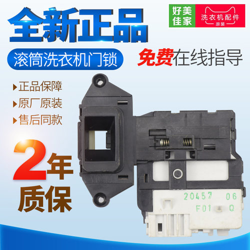 适用LG滚筒洗衣机门锁WD-C12240D C12345D A12345D T12245D门开关