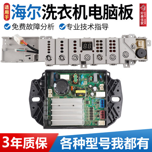 0031800372B海尔洗衣机电脑板XQB100-BF218/BZ506主板显示控制版