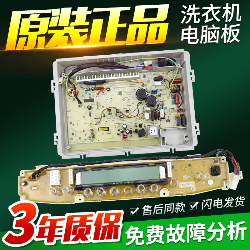 三洋洗衣机电脑板DB6035BXS/DB7535BXS/DB7035BXES主板电路控制版