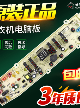 三洋惠而浦洗衣机电脑板WT86551YMOS主板电源板WT8655IYM0S电路板