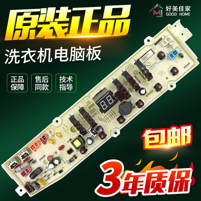 三洋惠而浦洗衣机电脑板WT86551YMOS主板电源板WT8655IYM0S电路板
