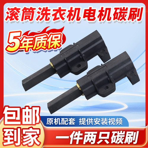 适用海尔滚筒洗衣机碳刷电刷配件0024000163B串激电机0024000208B