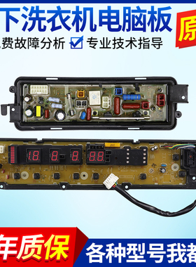 原装松下洗衣机电脑板XQB90-Q9041主板显示板电源控制版按键面板