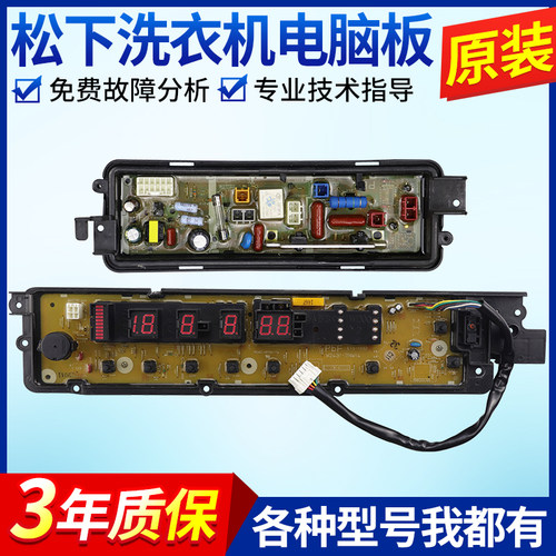原装松下洗衣机电脑板XQB90-Q9041主板显示板电源控制版按键面板