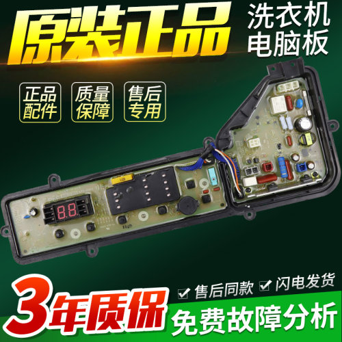 原装松下洗衣机电脑板XQB75-Q710U/Q711U/T701U控制板电路版主板