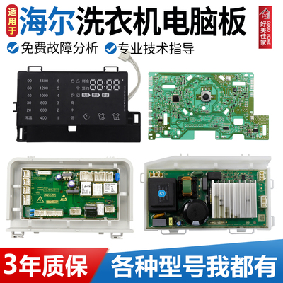 原装海尔滚筒洗衣机电脑板G100678B14SU1主板变频驱动板控制按键