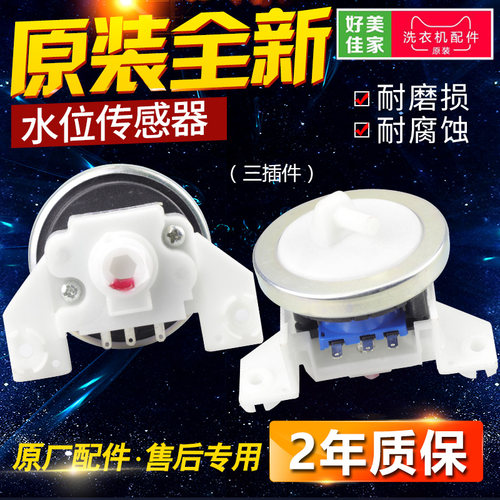 KPS-49C2/C2/E原装三洋海尔TCL洗衣机水位传感器压力开关DC5V10mA