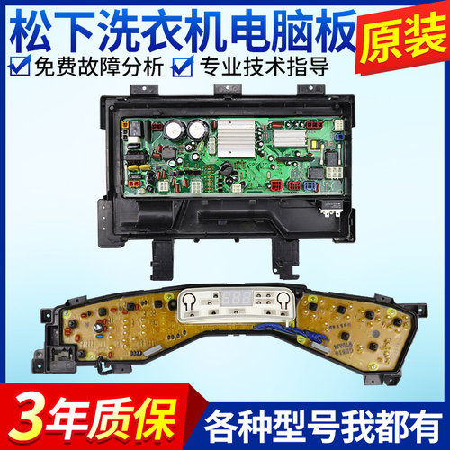 松下洗衣机电脑板XQB80-GD810N/GD8130/GD8136电路版主控板显示板