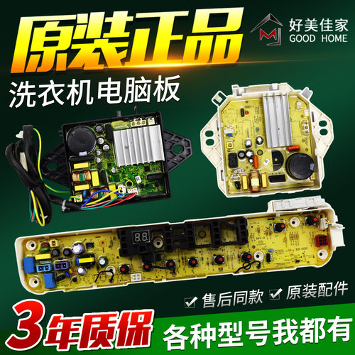 适配于小天鹅洗衣机电脑板TB80V21D TB90V60WD TB75-Mute60WD主板