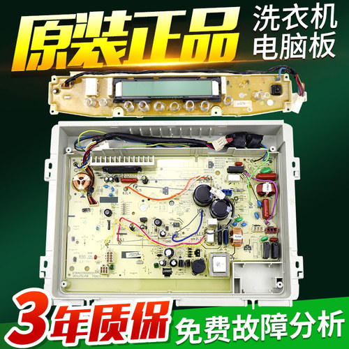 适用三洋洗衣机电脑板DB6035BXS/DB7535BXS/DB7035BXES主板控制板