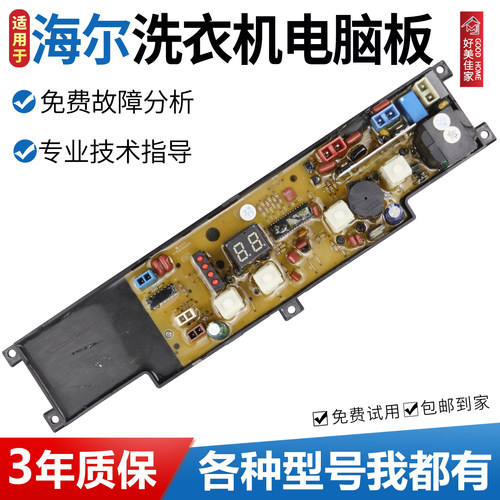 0034000731海尔洗衣机电脑板XQB50-10BPK/10H/10DZ/1010控制主板