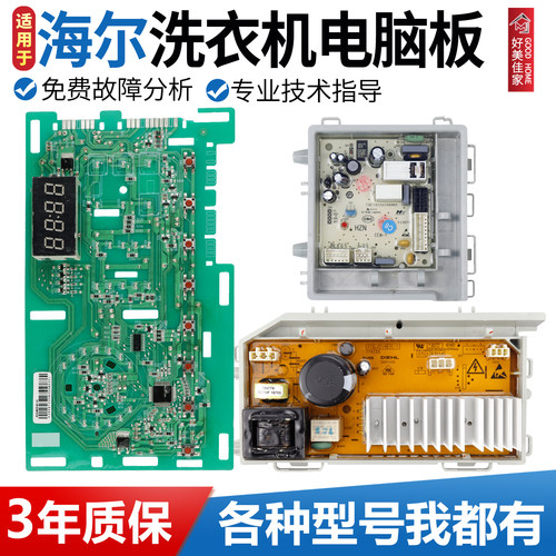 海尔滚筒洗衣机电脑板XQG90-B816G/G100818HBG主板TQG100-B1011版