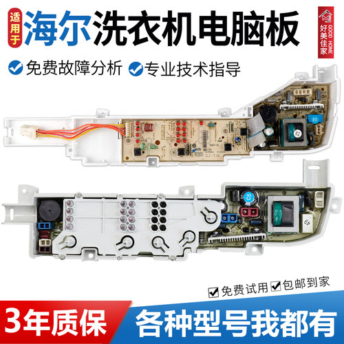 海尔小神童洗衣机电脑板XQB50-M1269/XQB55-M1268/1269主板控制版