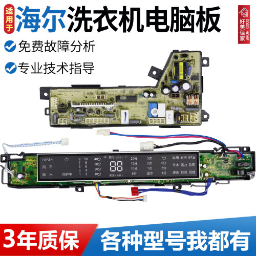 海尔洗衣机电脑板MS8518BZ51 MS7518BZ51主板电路板0031800075A/C