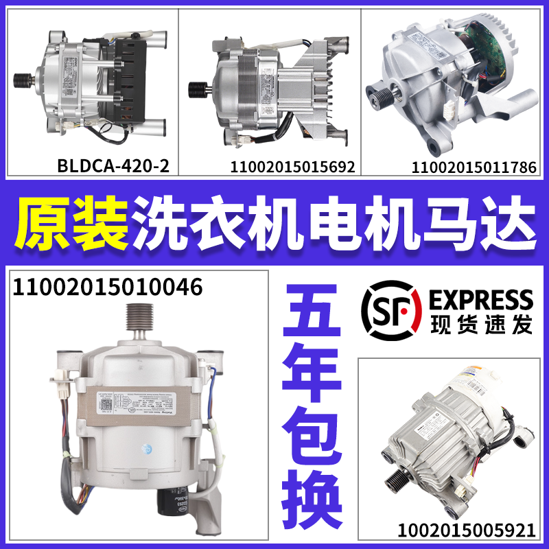 适用于美的小天鹅滚筒洗衣机电机马达驱动变频板通用原装配件大全