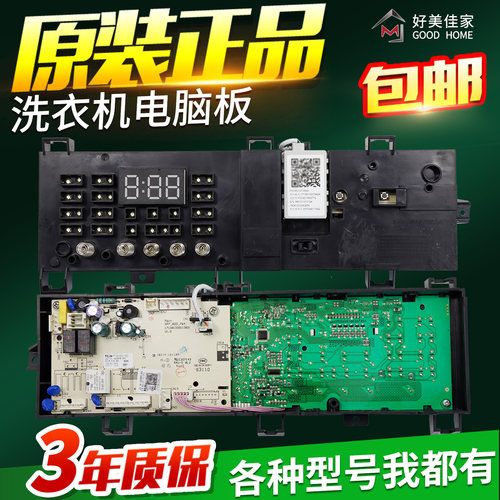 适用于小天鹅滚筒洗衣机TG80V220WD电脑板控制主板17138100011503
