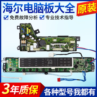海尔洗衣机电脑板MB10098BF61U1 MB10018BF61U1主板 0031800020WB