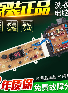 松下洗衣机电脑板XQB75-QW7321/Q7321/QA7321/Q7322/Q77231主板版
