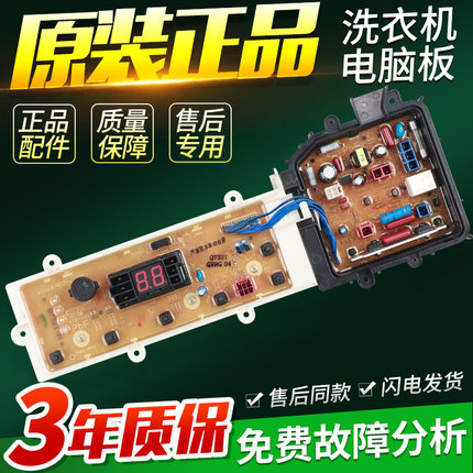 松下洗衣机电脑板XQB75-QW7321/Q7321/QA7321/Q7322/Q77231主板版