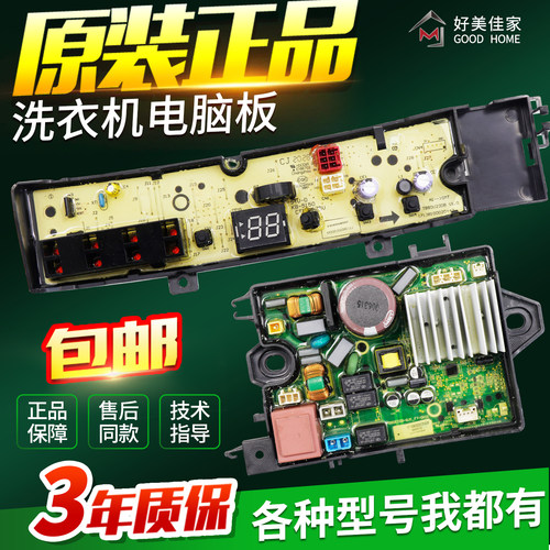 适用于小天鹅洗衣机电脑板TB80V23DB,TB100V23DB,TB100V203DB主板
