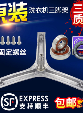 海尔洗衣机三脚架XQG60-817G B10636 EG70B829W G606188W轴承水封