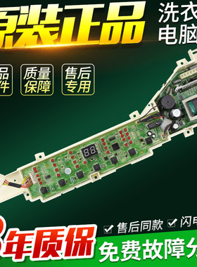 海尔洗衣机电脑板B7001Z71V B5501Z71V B7008F71V主板0031800123A
