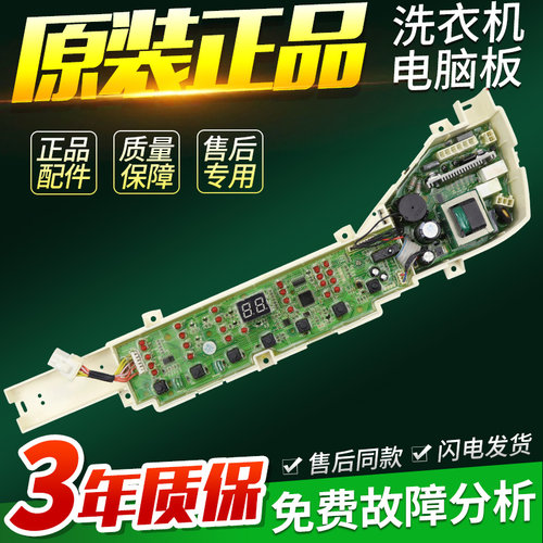 海尔洗衣机电脑板B7001Z71V B5501Z71V B7008F71V主板0031800123A