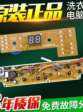 三洋波轮洗衣机电脑板XQB60-M809/Y809SJN/638/S809J电路控制主板