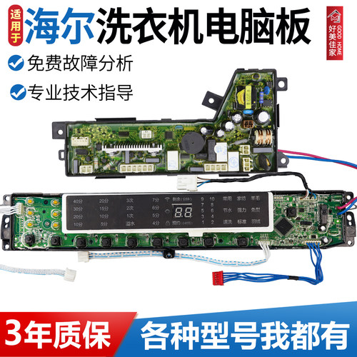 海尔洗衣机电脑板MB10098BF61U1 MB10018BF61U1主板 0031800020WB