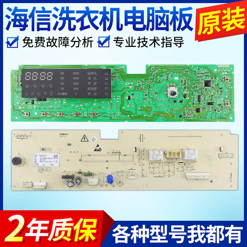 海信洗衣机电脑板XQG70/80-A1202F主板显示板WW10697234 1577936