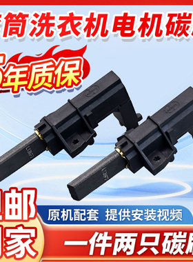 原装松下滚筒洗衣机电机碳刷XQG60-V64NW/V64NS松下马达转子电刷