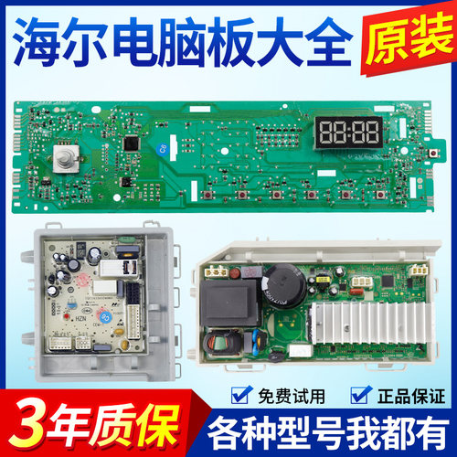 海尔滚筒洗衣机电脑板EG9012B929S EG8012B919GU1主板控显示制版