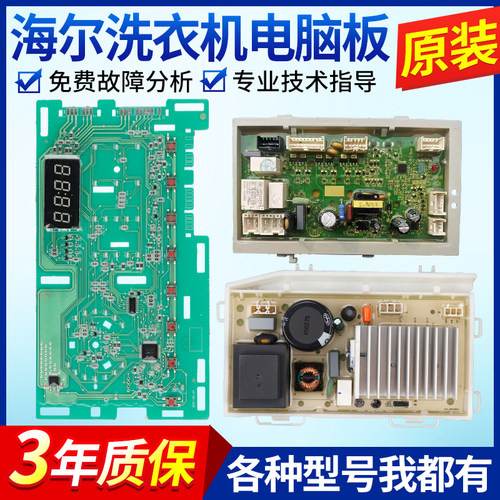 海尔洗衣机电脑板JQG100-HB11W/B11W/HBD11S主板控制版电路驱动板